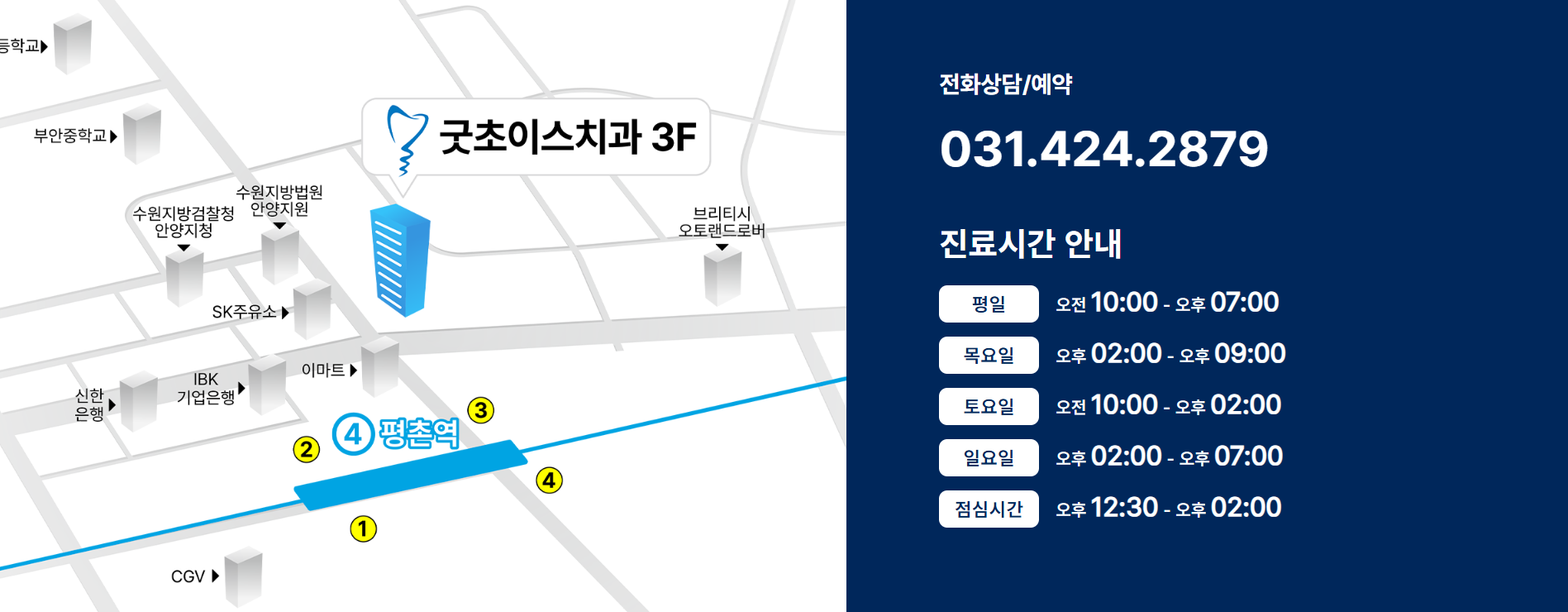 굿초이스치과 오시는길 및 진료안내