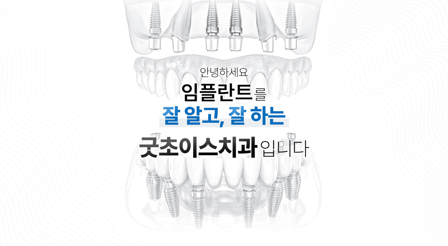 안양치과 굿초이스치과 병원 전경