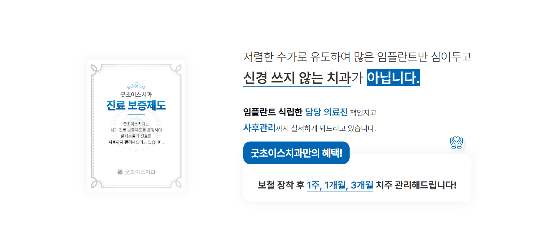 안양치과 굿초이스치과 상담 안내