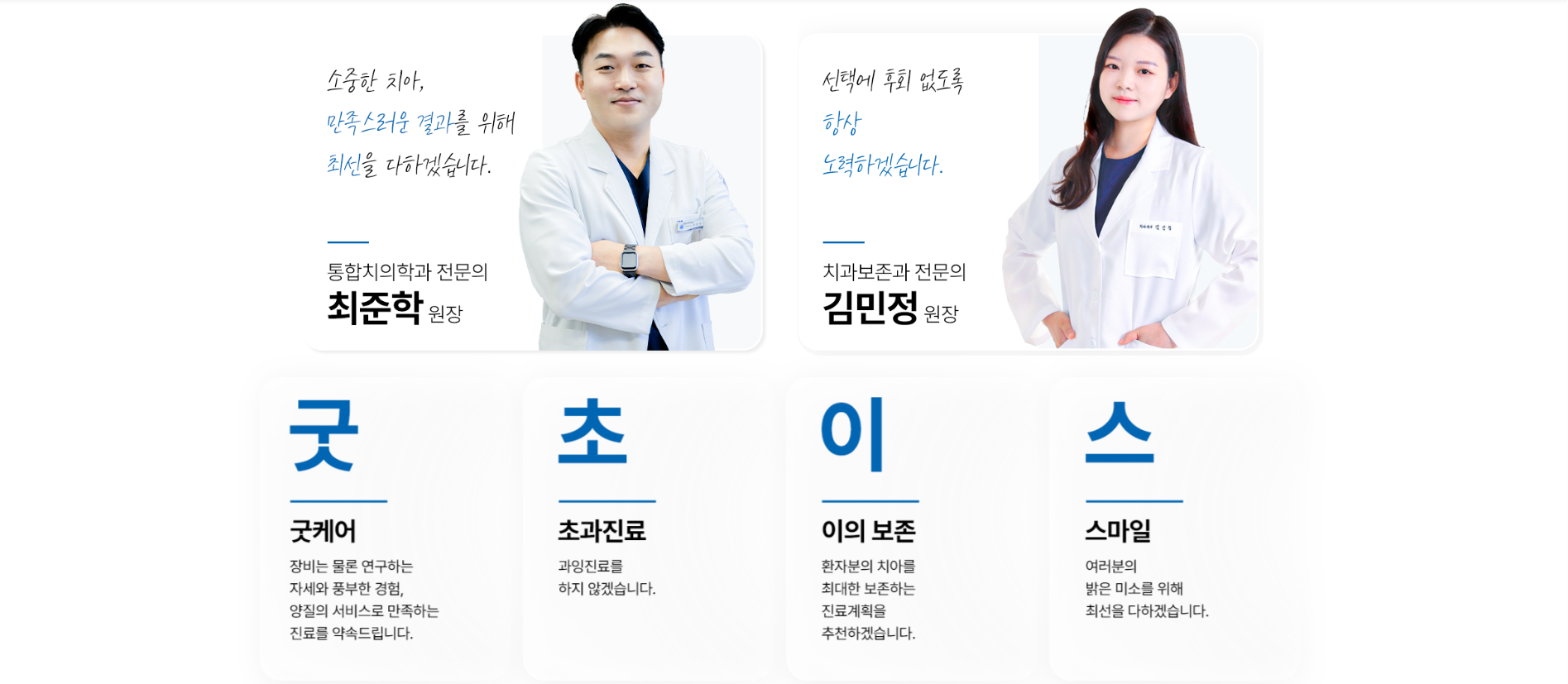 굿초이스치과 전문의 분과별 협진 진료 안내