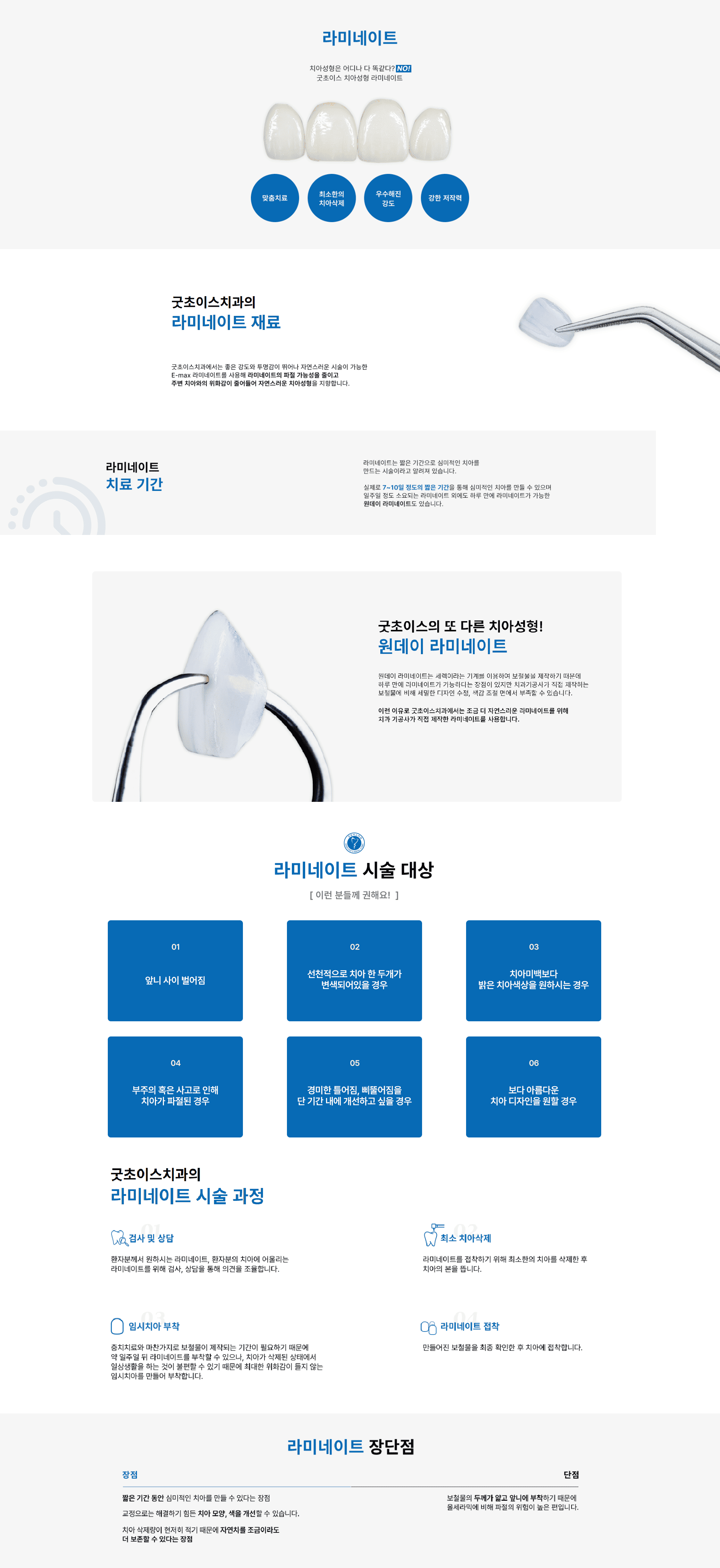 굿초이스치과 라미네이트 진료 안내