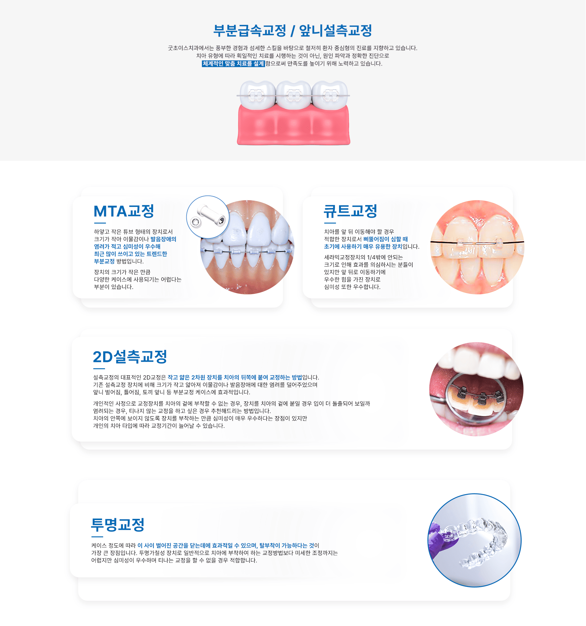 굿초이스치과 부분교정 진료 안내